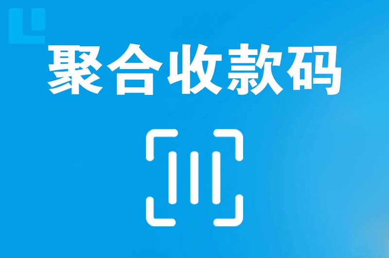 兴隆台拉卡拉聚合收款码